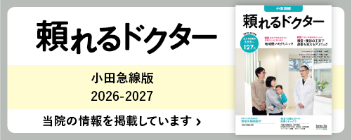 ドクターズ・ファイルに当院のドクターが紹介されました