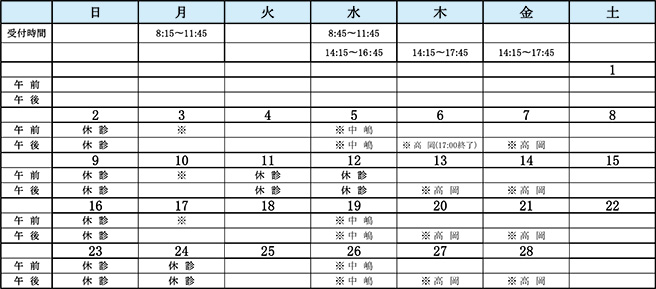 来月の整形外科、受付時間、担当医表