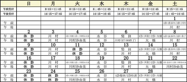 来月の内科担当医表